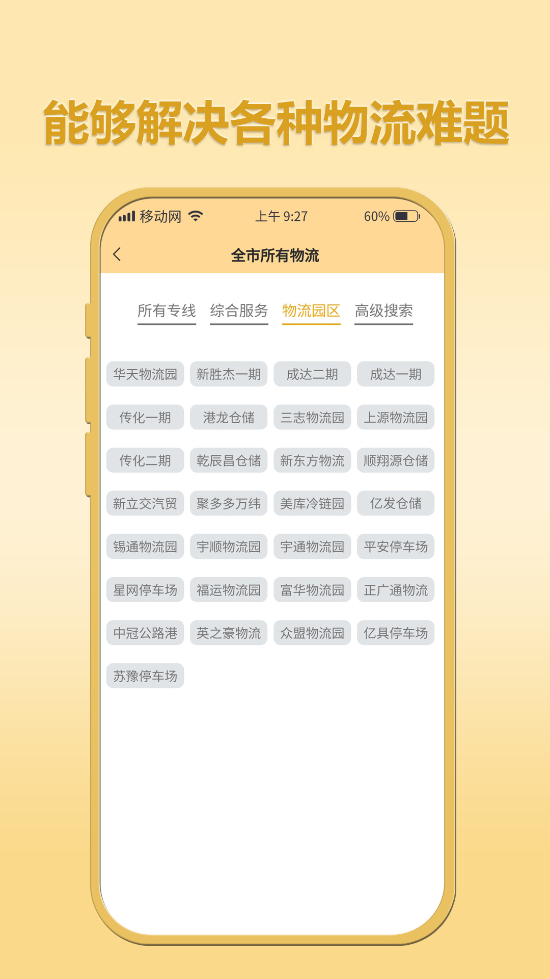 云巨物流发货 2.1.6 官方版 3