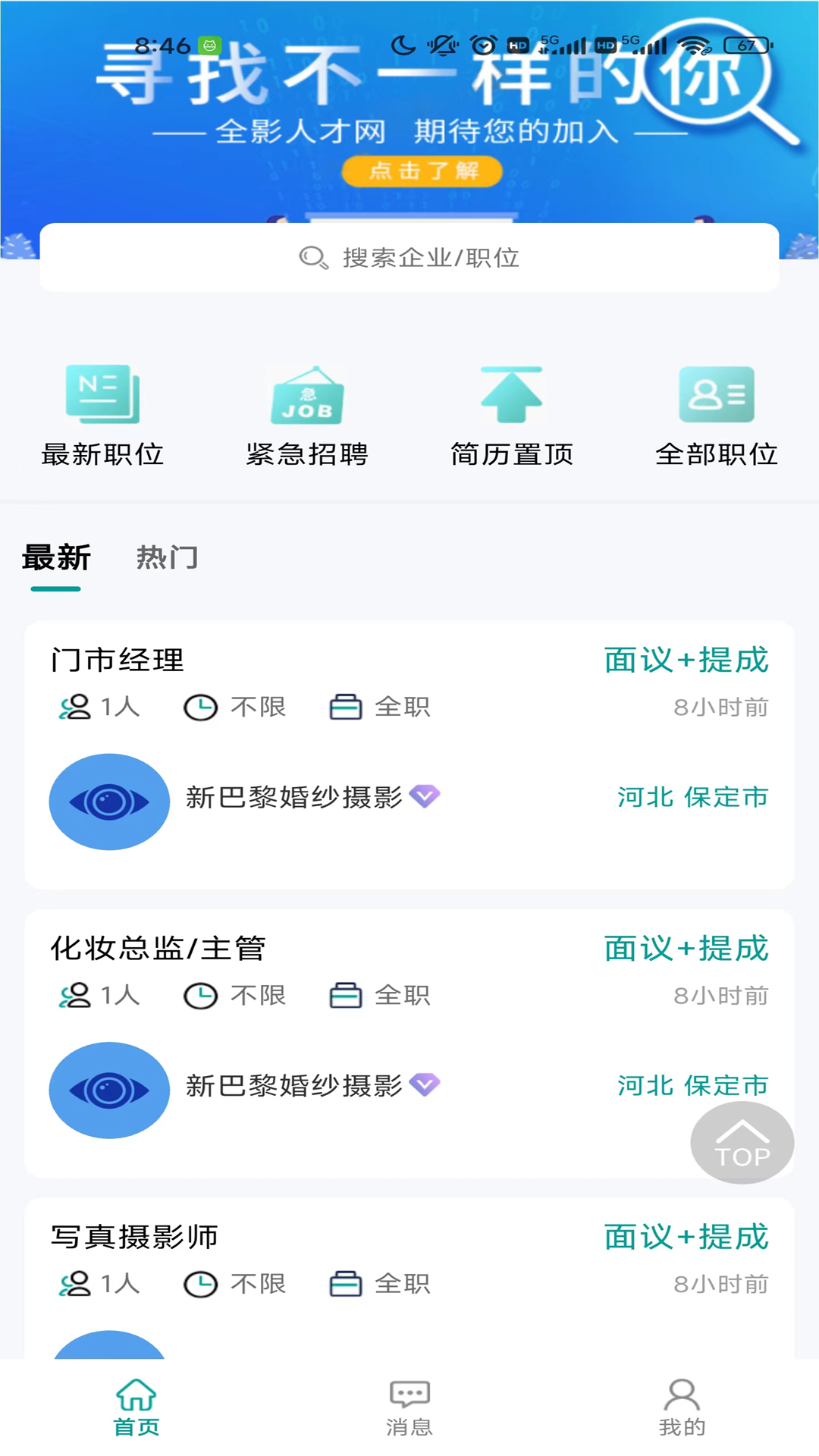 全影人才网 1.3.6 最新版 1