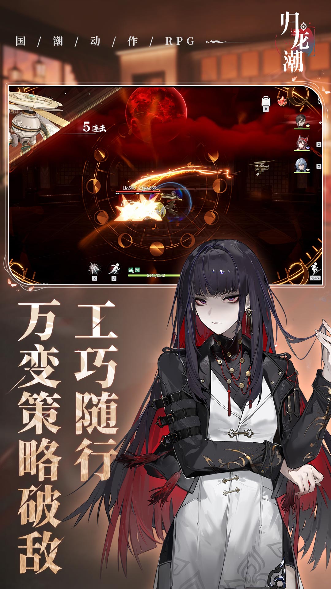 归龙潮 2.0.0.408402 最新版 2