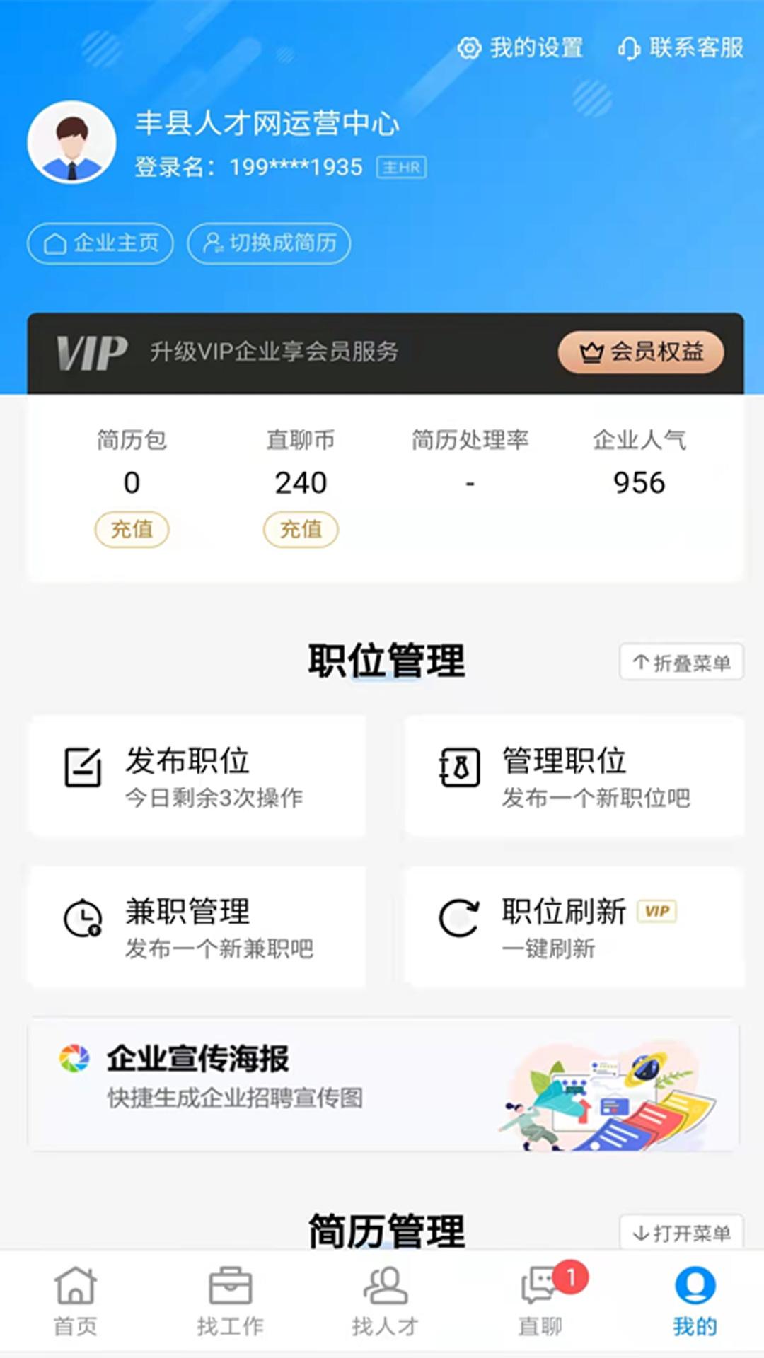 丰县人才网 2.0.1 最新版 2