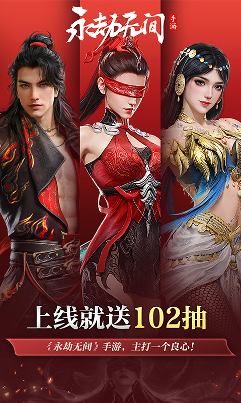 永劫无间 1.0.401191 最新版 2