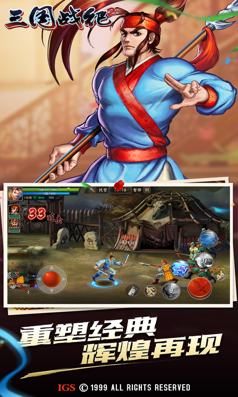 欢动三国战纪2 2.44.0.0 最新版 1
