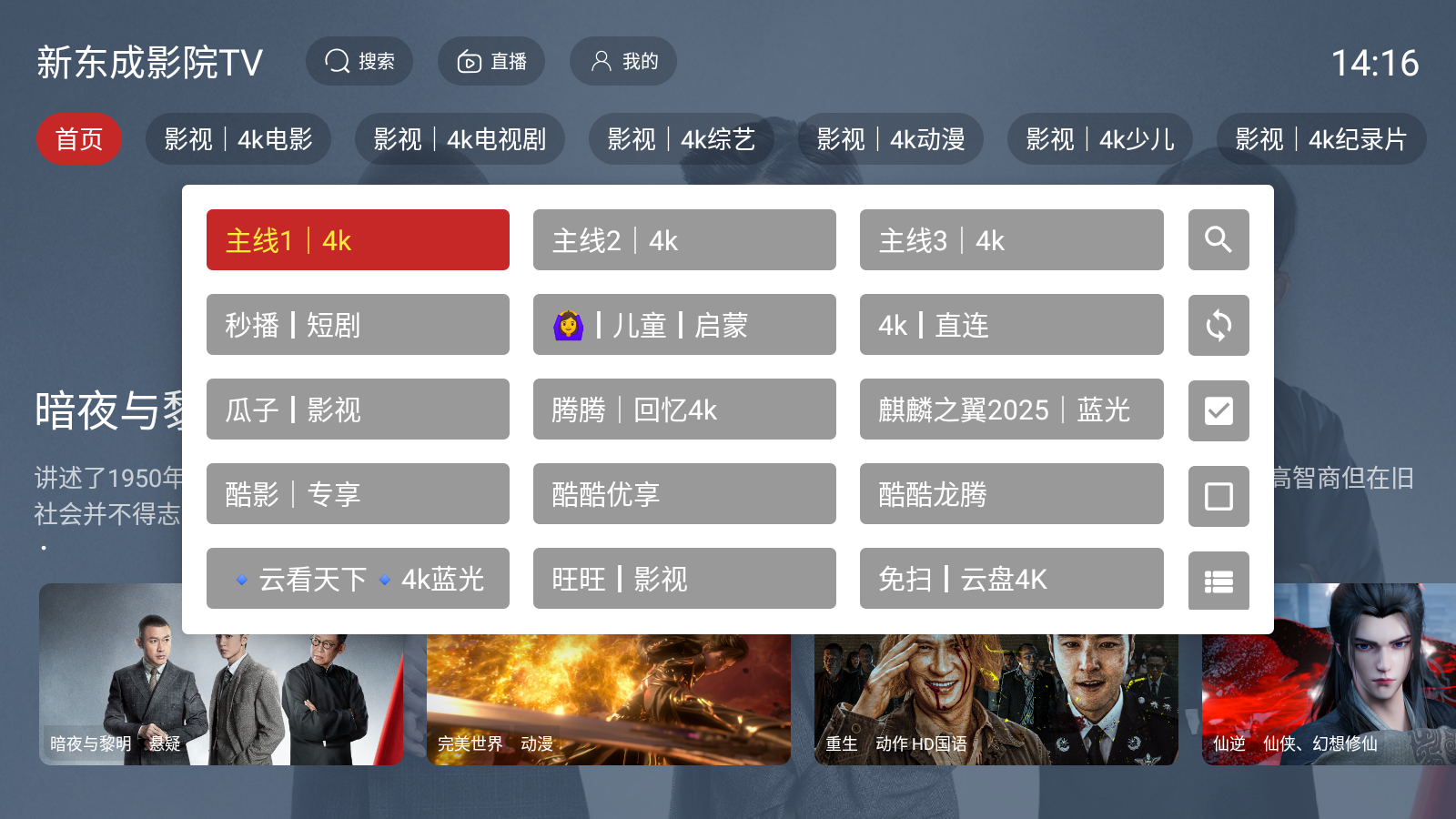 新东成影院TV v2.3.5 安卓版 4