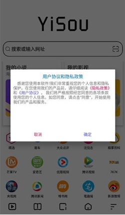 易搜浏览器升级版 v2.0 安卓版 9