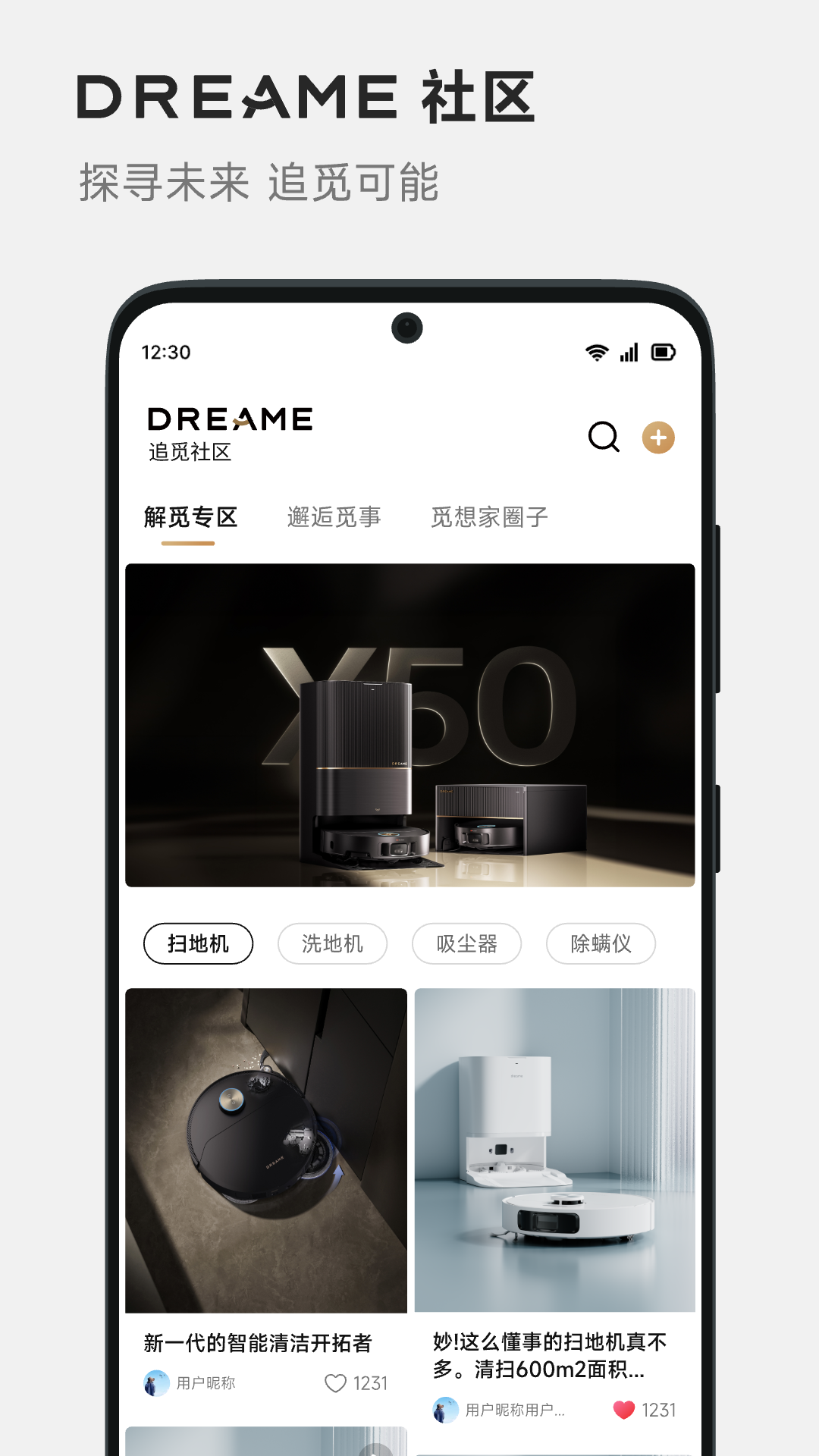 DREAME 2.1.10.14 最新版 4
