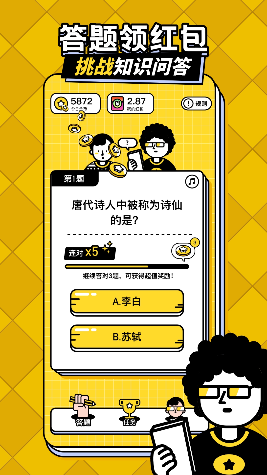 答题趣赚钱 1.2.3 最新版 1