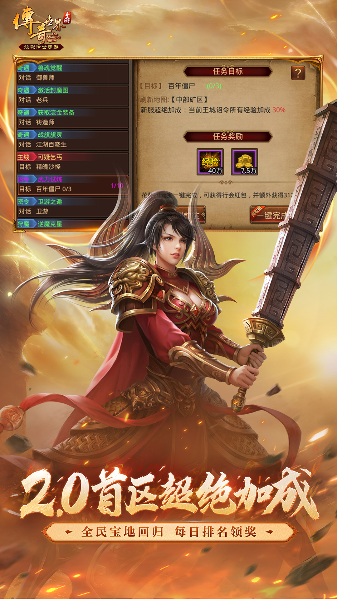 传奇世界 7.11.3.6 最新版 3