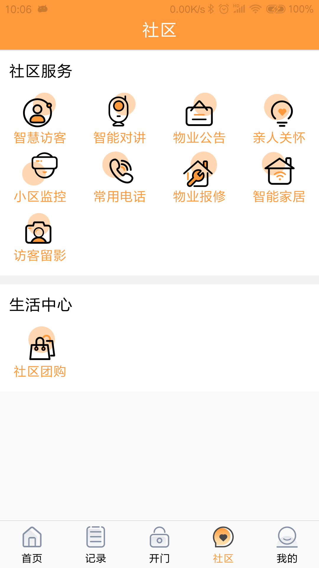 橙云小区 1.3.0 最新版 3