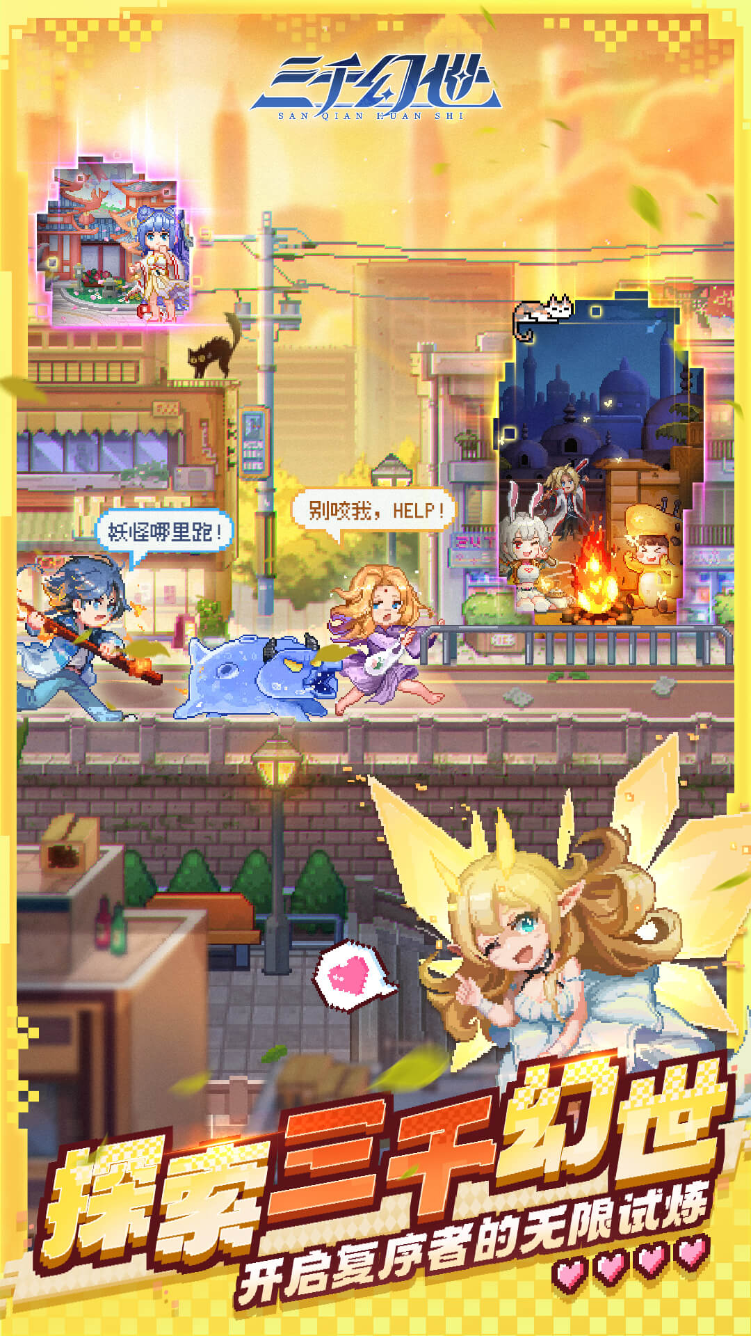 三千幻世 V1.8.0 最新版 2