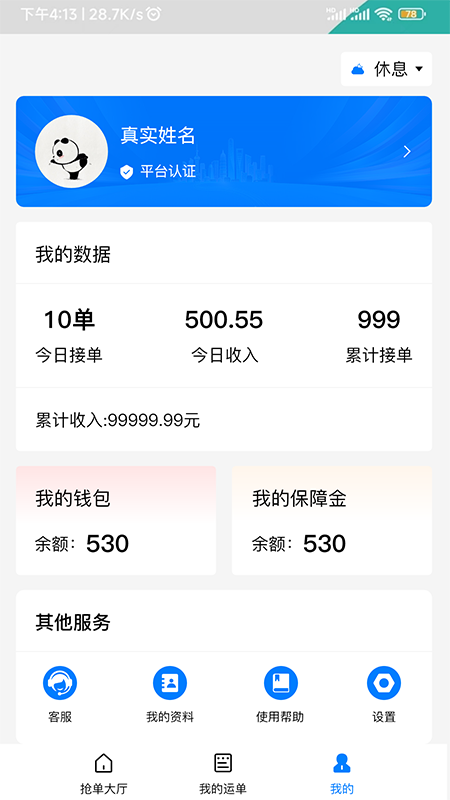 货运拉端 1.1.0 最新版 2