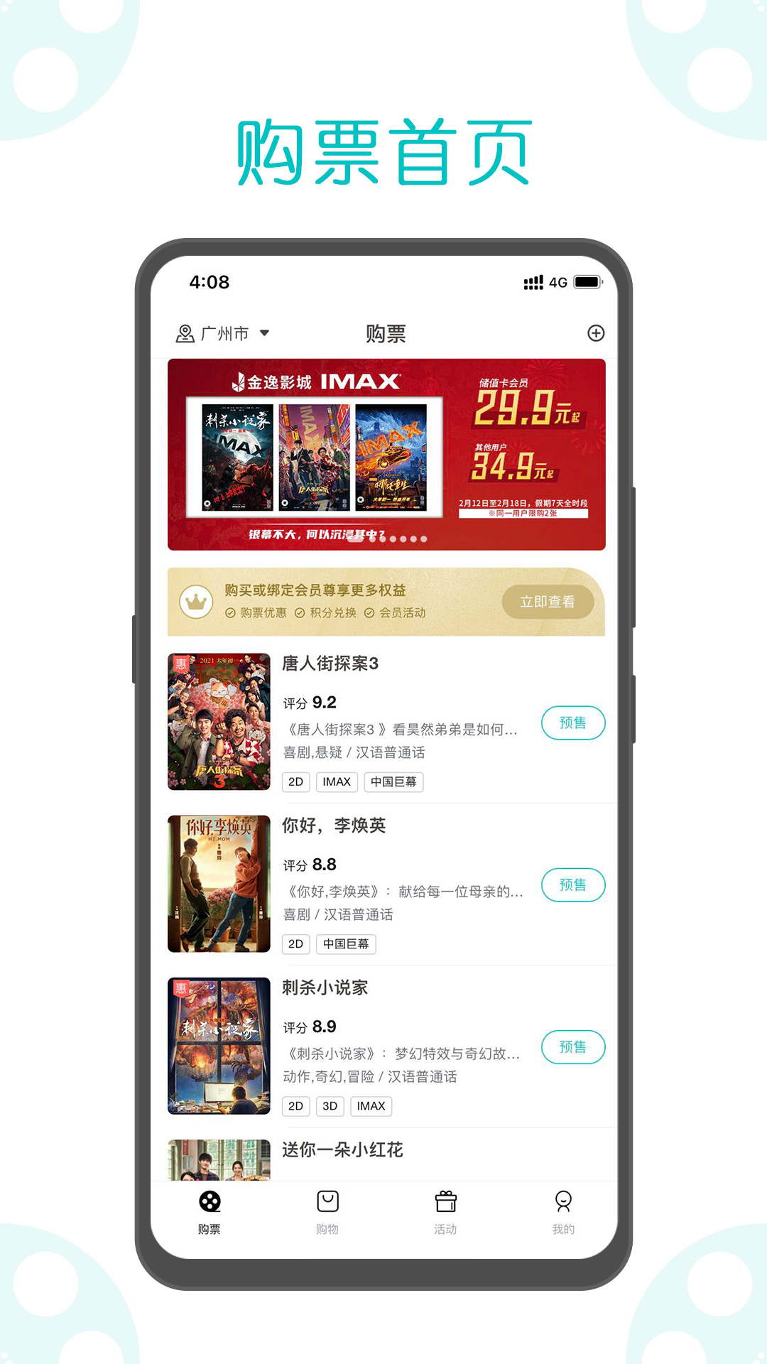 金逸电影 1.64 最新版 1