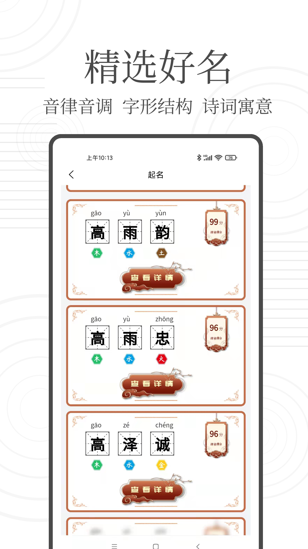 国学起名宝 3.5.3 最新版 2