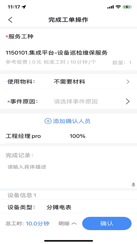 碧有单 4.3.5 最新版 2