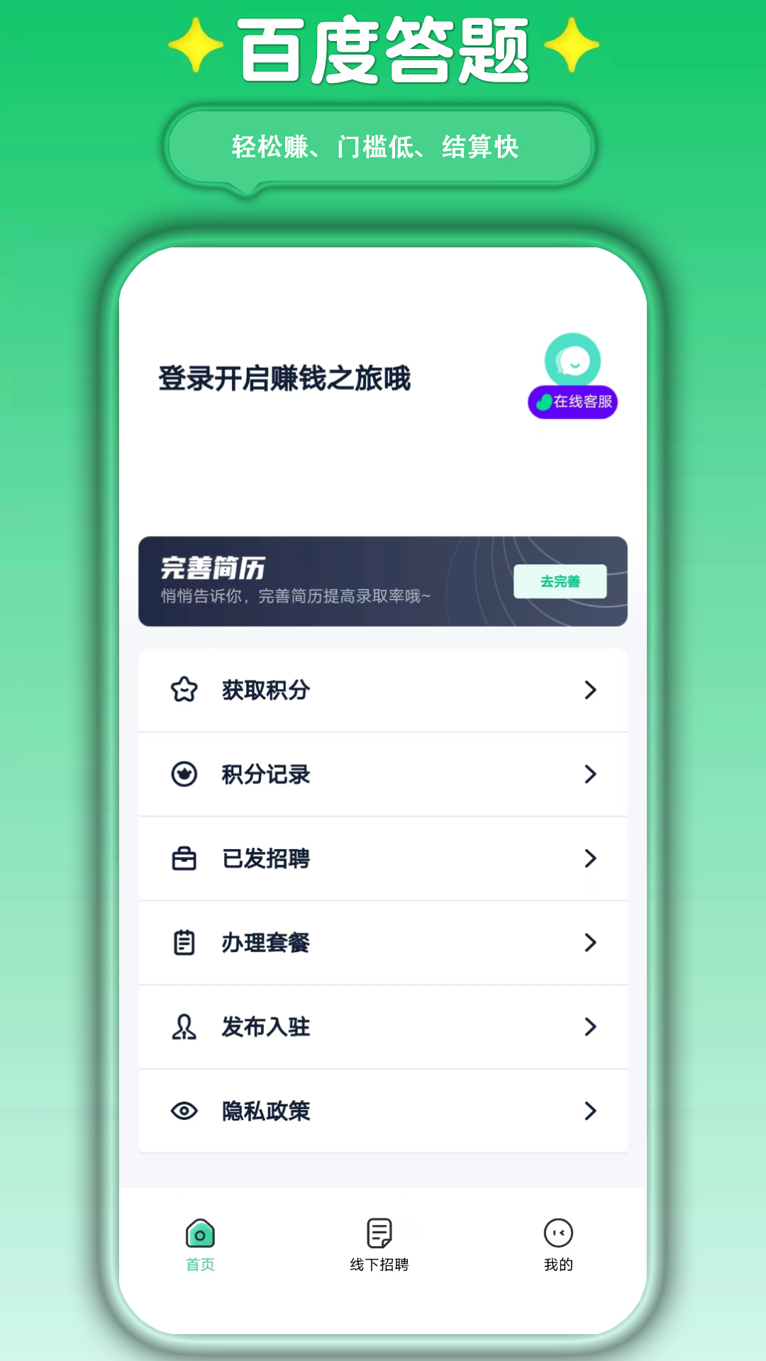 萤火兼职 4.1.0 最新版 3