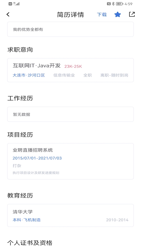 业聘 0.0.20 最新版 2