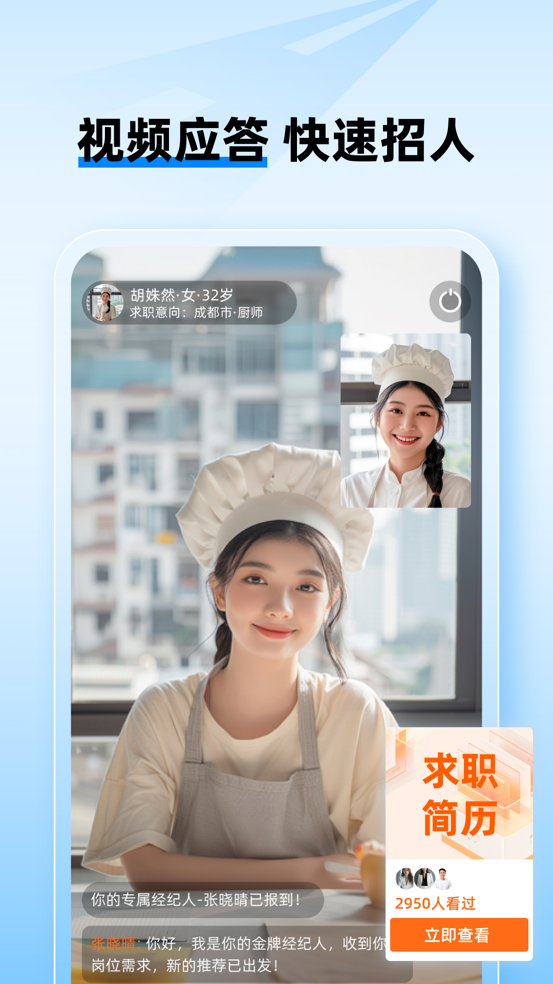 工路快聘 2.7.2 最新版 1