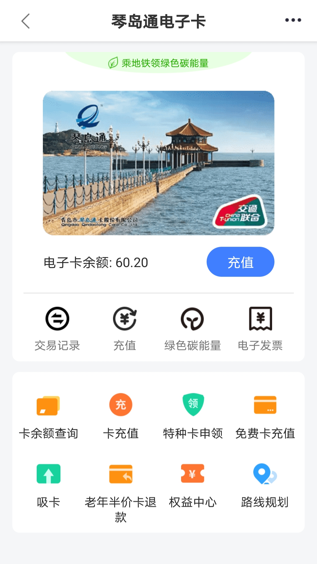 琴岛通 5.8.2 最新版 1