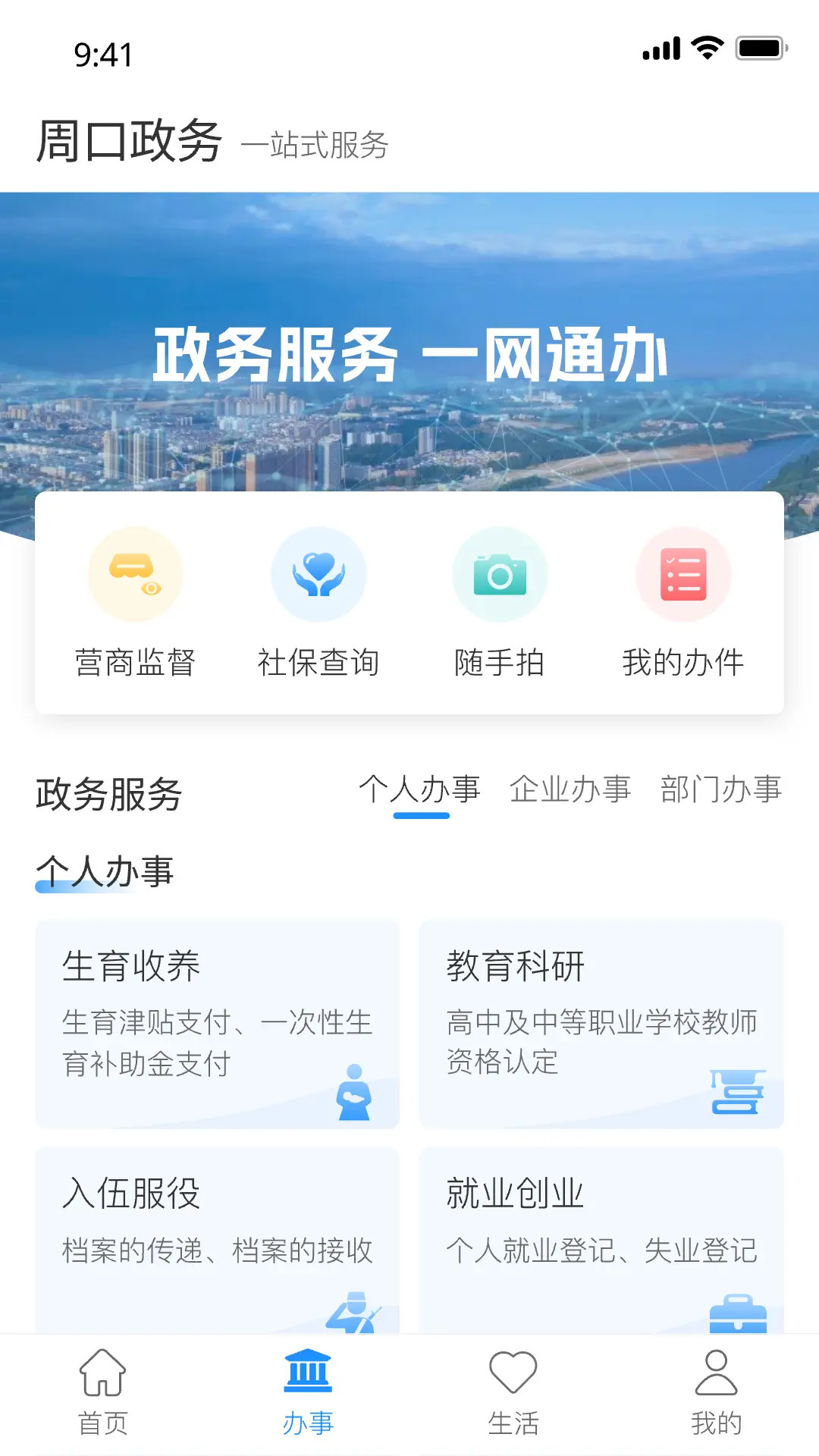 周到办 2.0.19 官方版 1