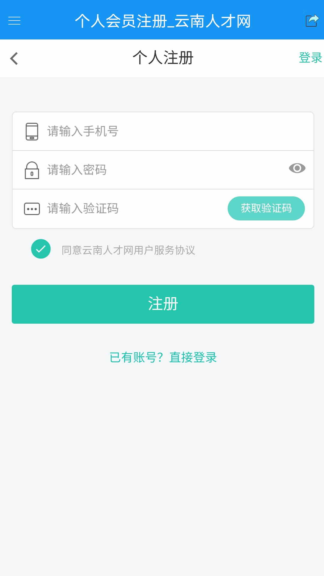 云南人才网 2.2.5 最新版 2