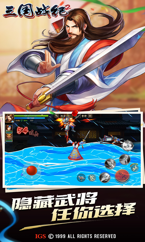 欢动三国战纪2 2.44.0.0 最新版 2