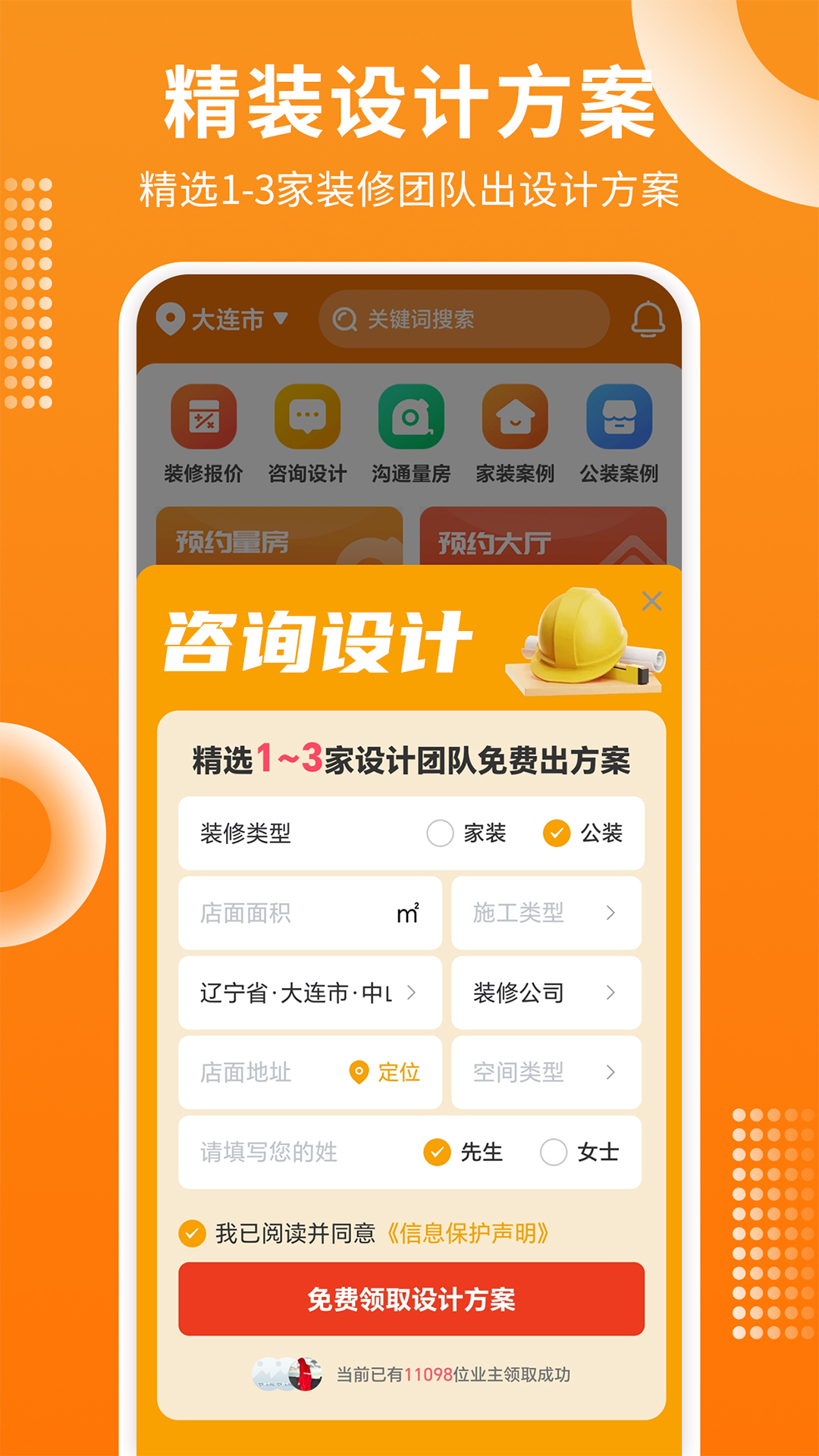 家居装修仓 1.3.6 最新版 2