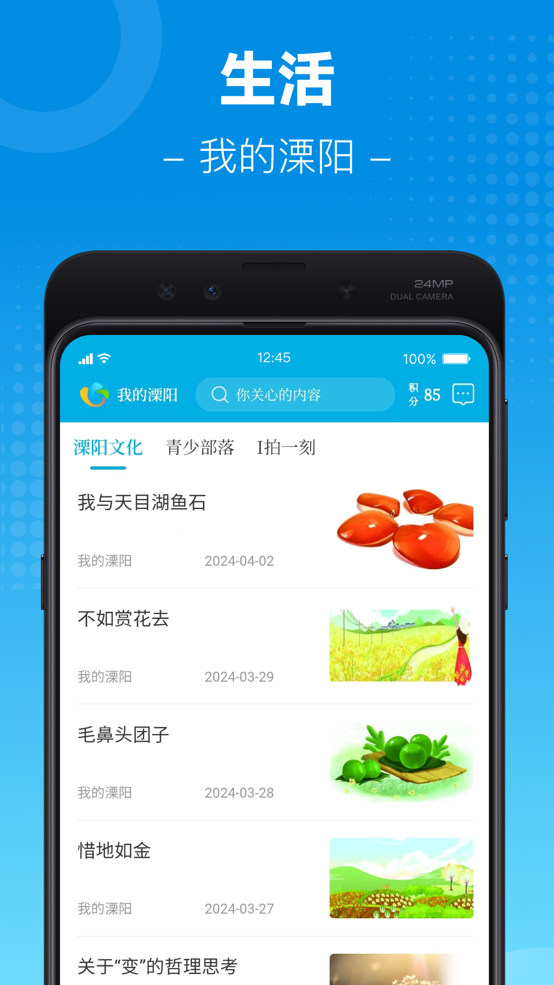 我的溧阳 3.9.0 最新版 2
