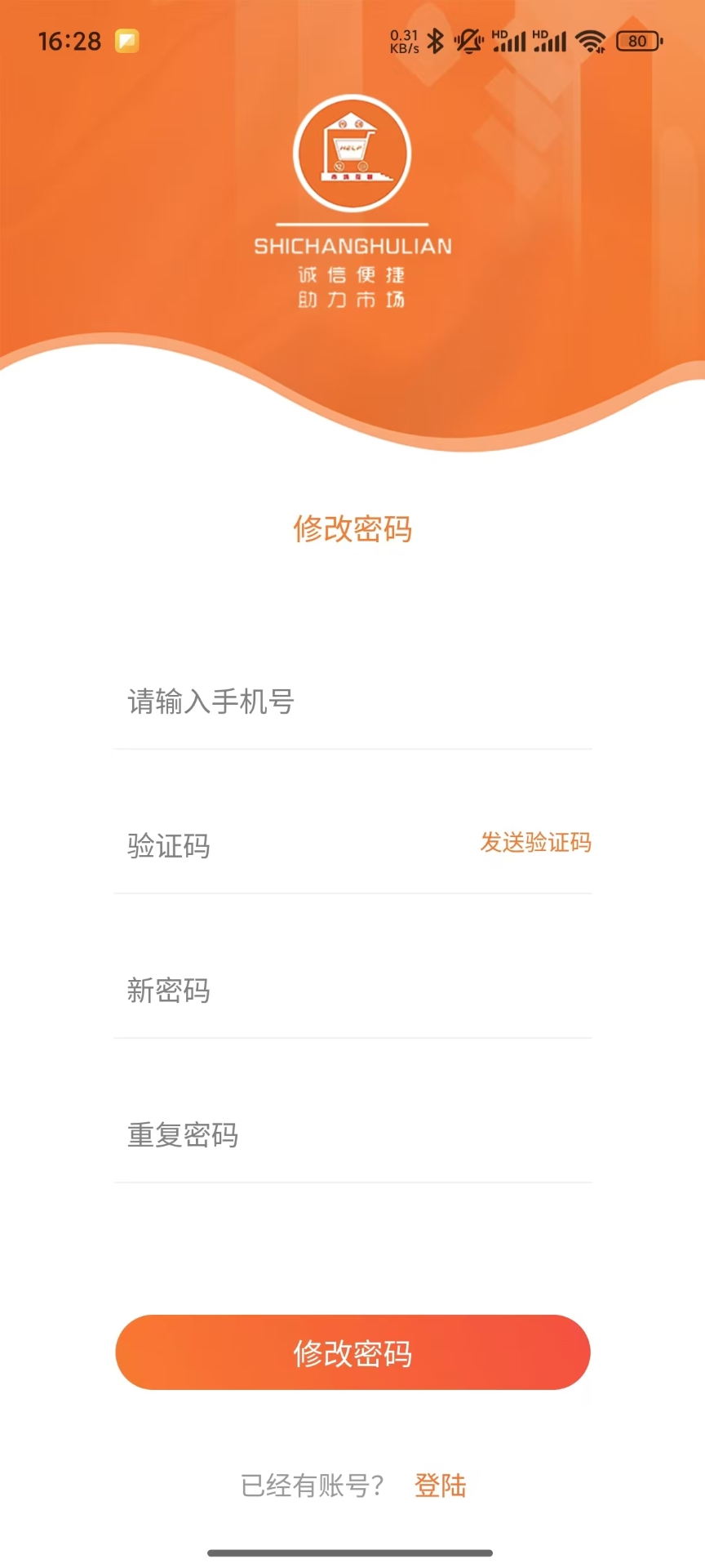 市场互联商家版 1.0.0 最新版 2