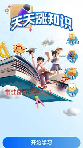 天天涨知识 1.0.3 最新版 4