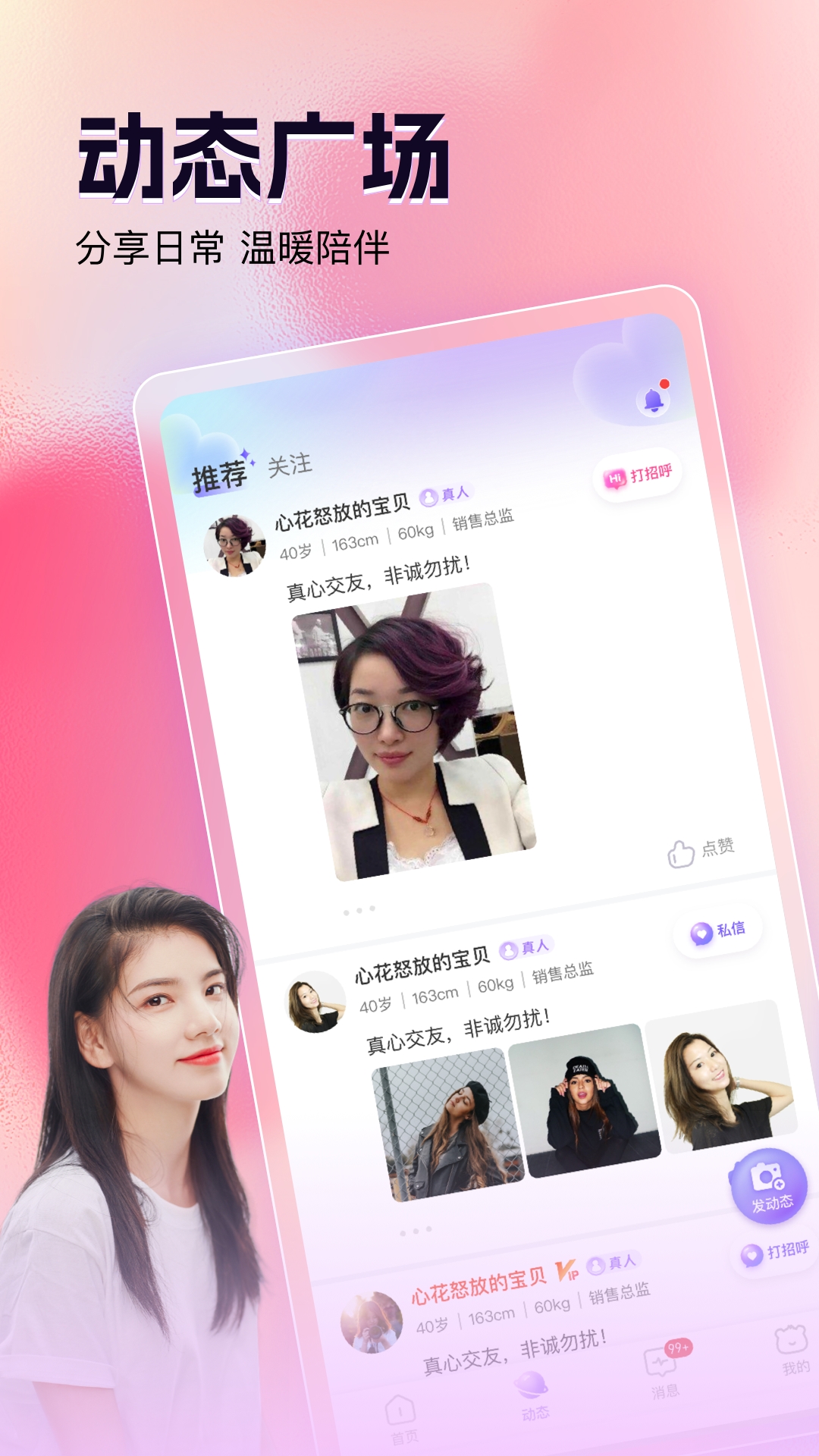 同城欢恋交友 1.2.9 最新版 1