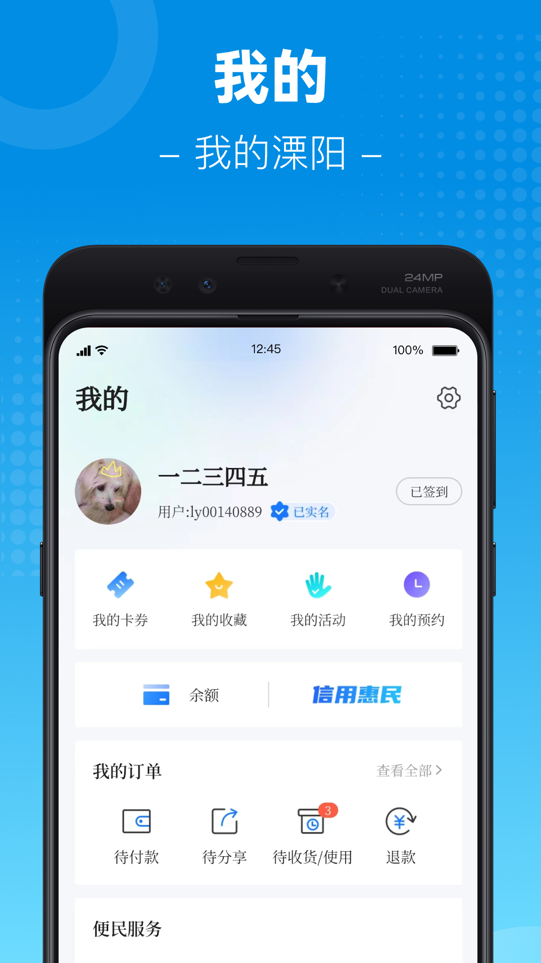 我的溧阳 3.9.0 最新版 3