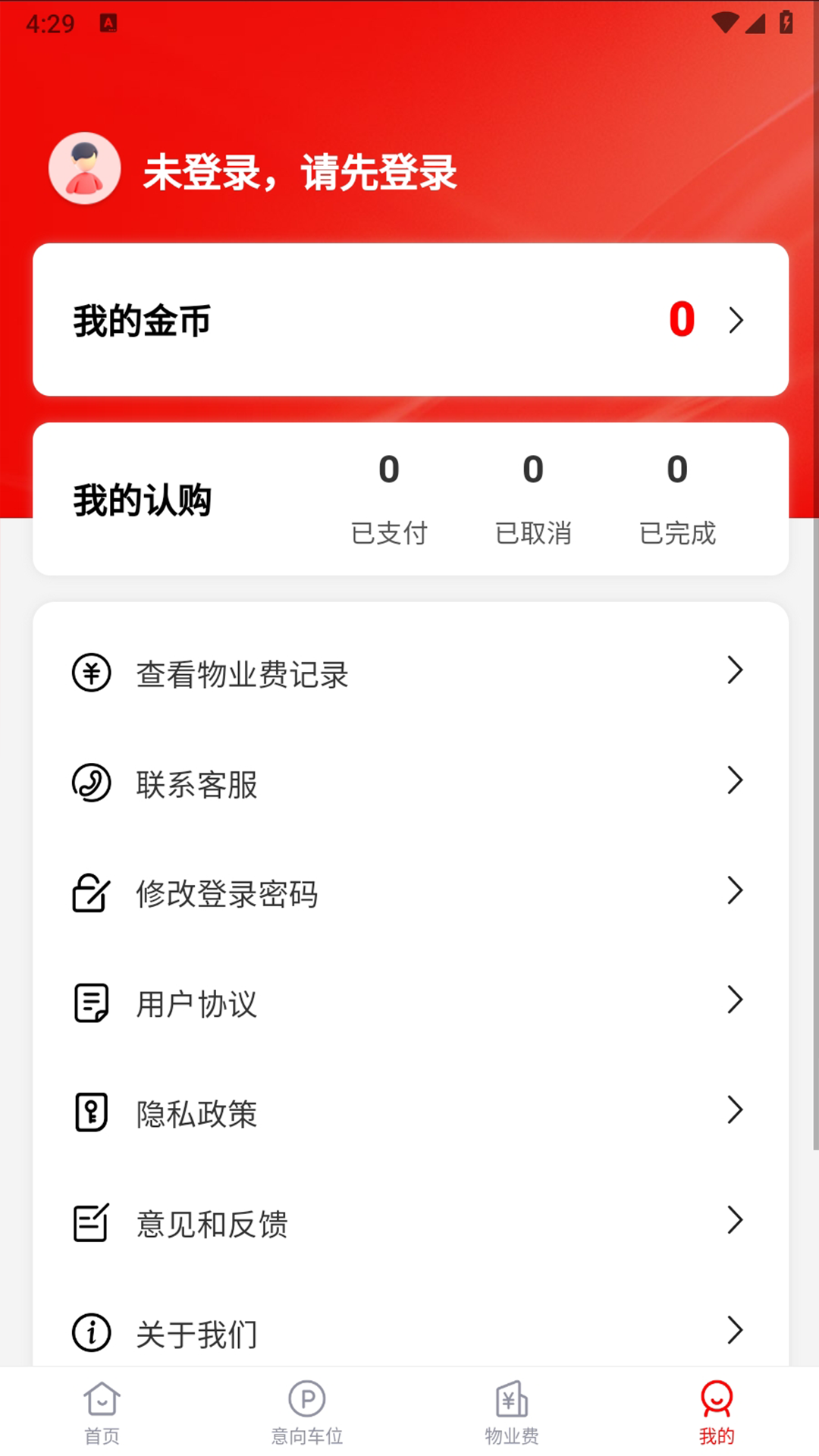 位来生活 1.0.1 最新版 2