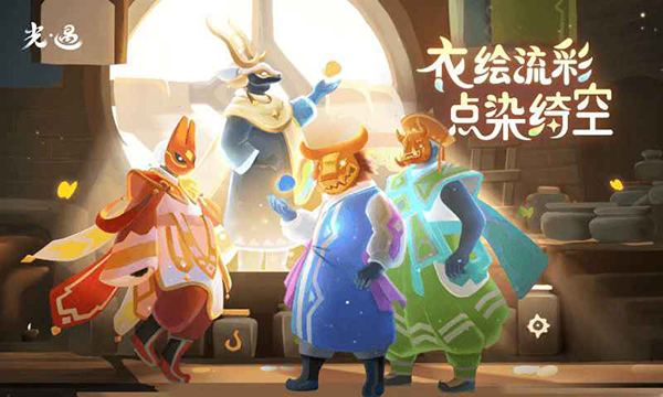 光遇4399渠道服 v0.13.9 安卓版 1