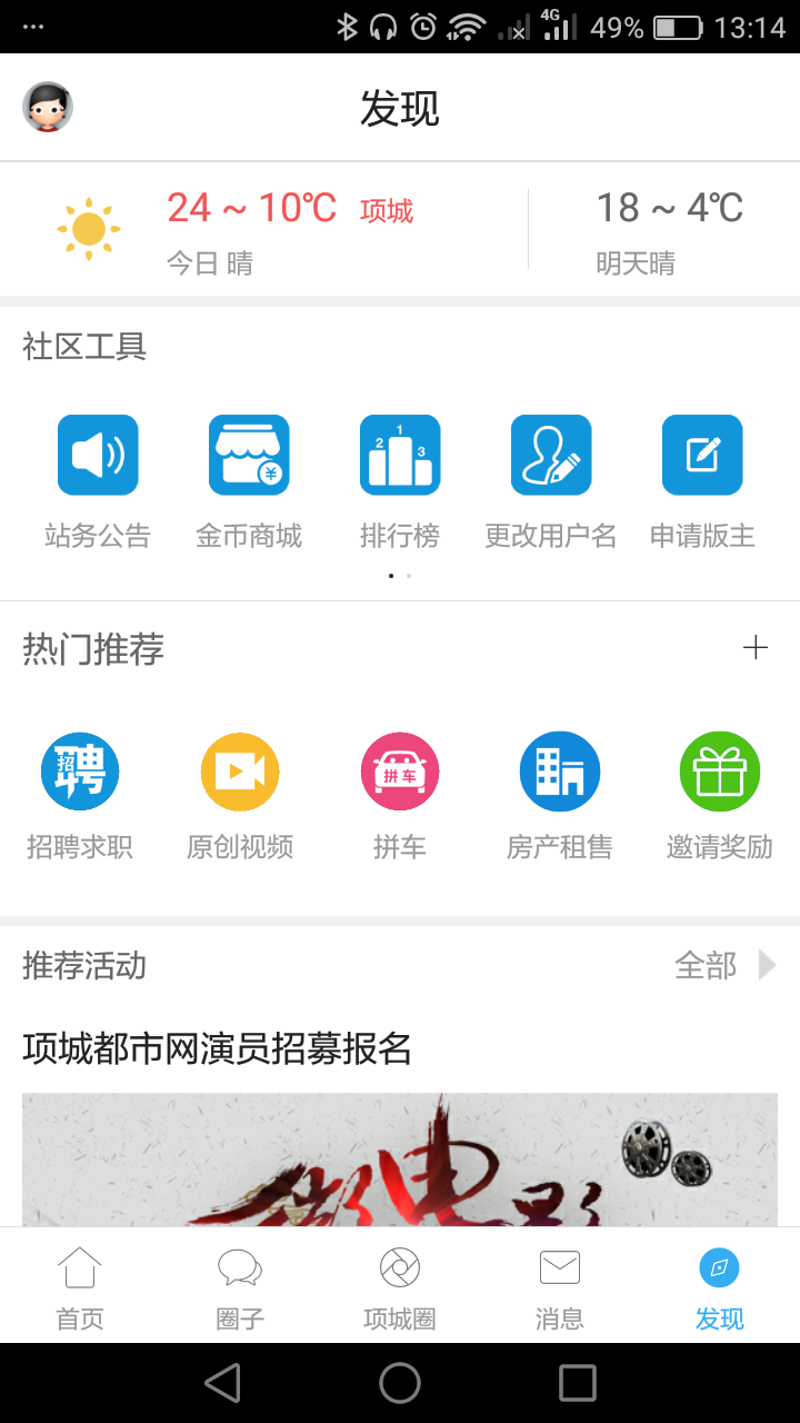 项城论坛 5.98 最新版 1