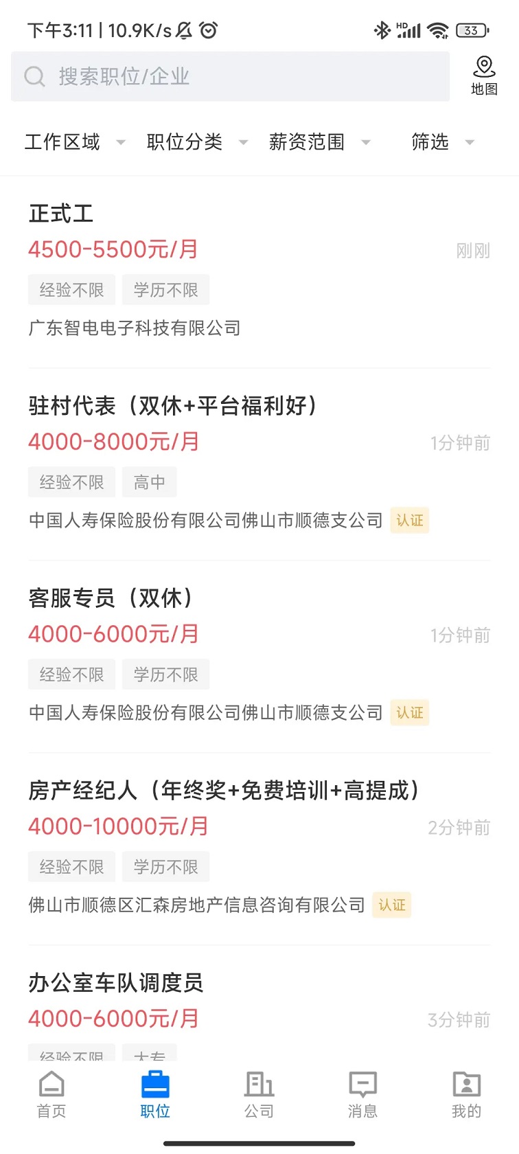 顺德招聘哥 2.9.6 最新版 3