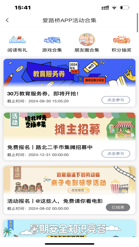 爱路桥 202212359.0.0 最新版 1