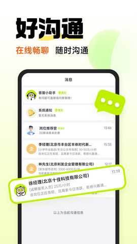 萌聘兼职 1.0.06 最新版 3