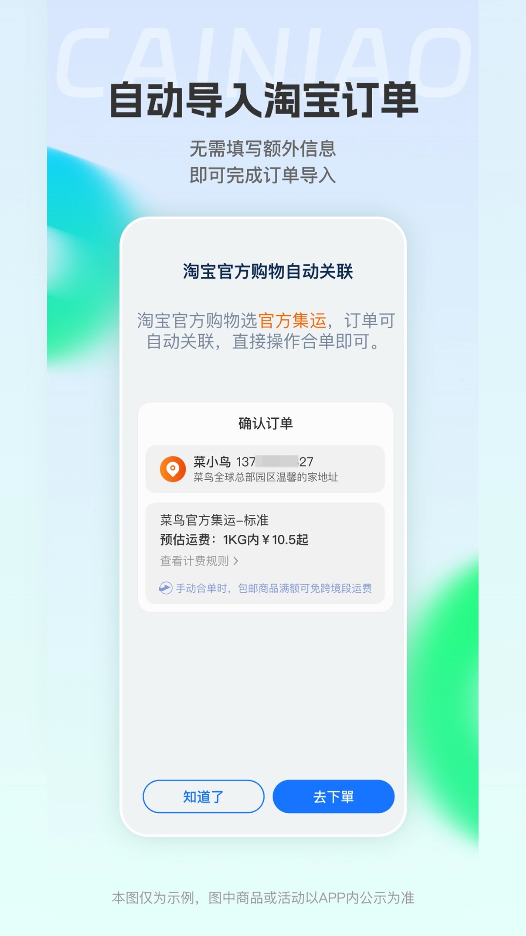 CAINIAO 2.3.20 最新版 4
