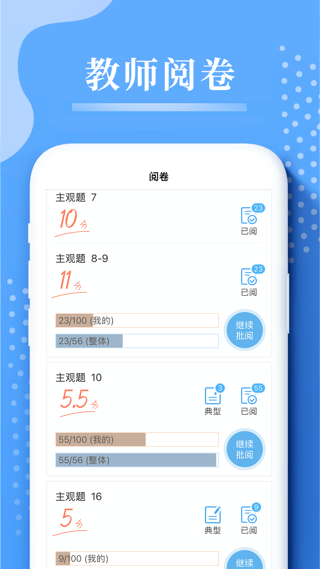 云阅卷 3.5.0 最新版 2