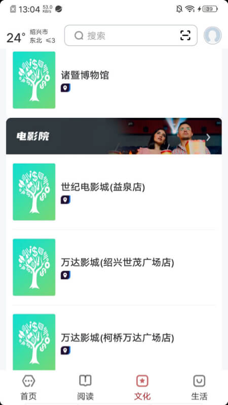 数字绍兴 2.8.0 最新版 1