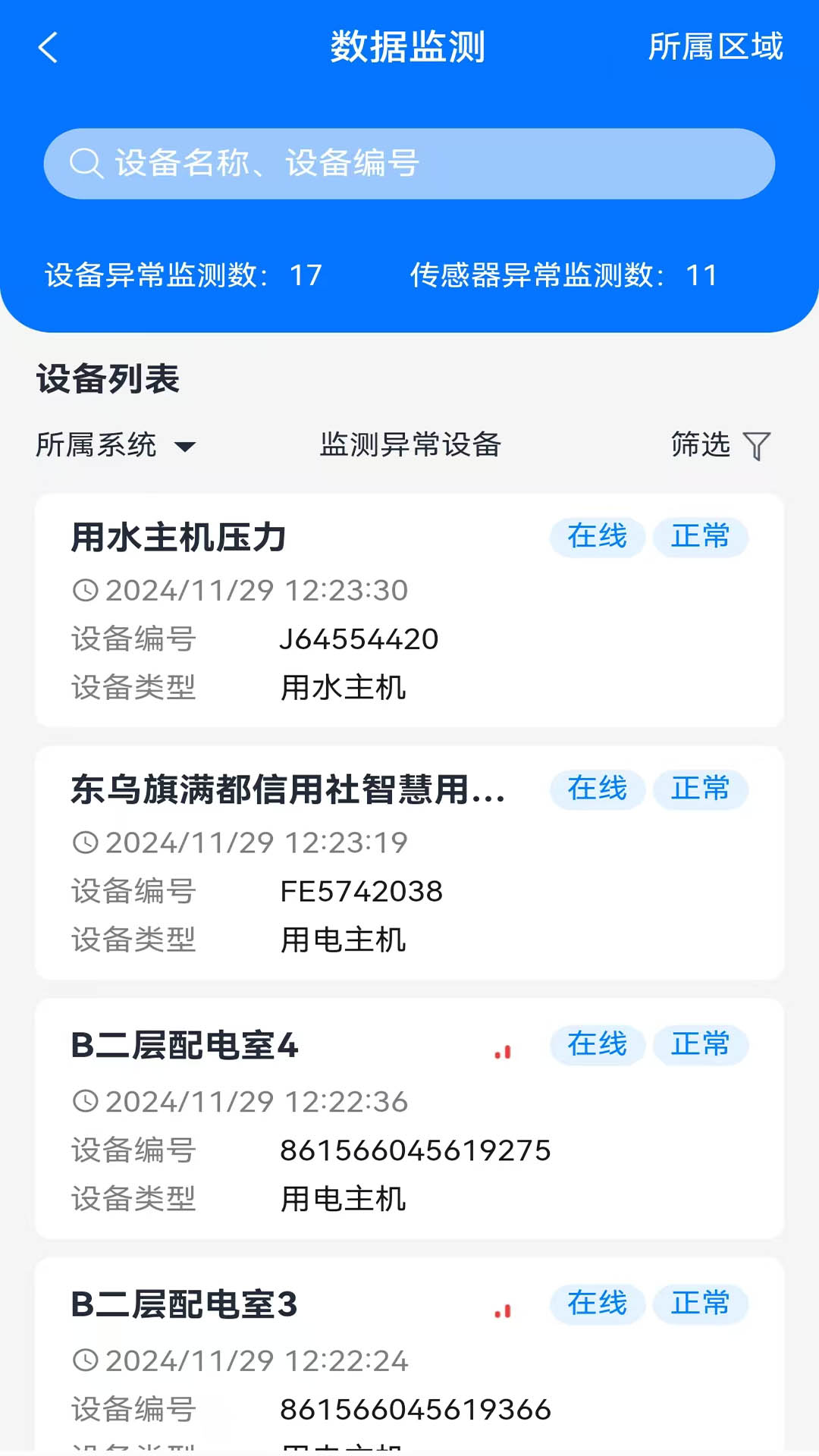 草原119云焰 1.9.101 最新版 3