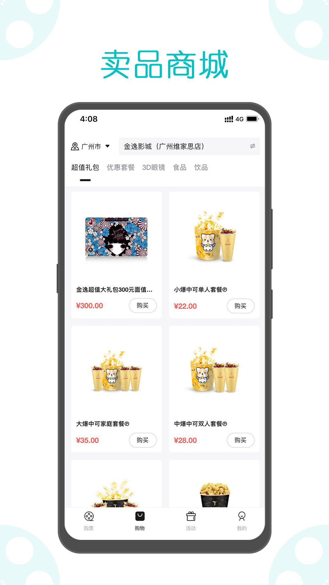 金逸电影 1.64 最新版 2