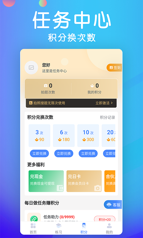 学法减分宝典 3.2.8 最新版 1