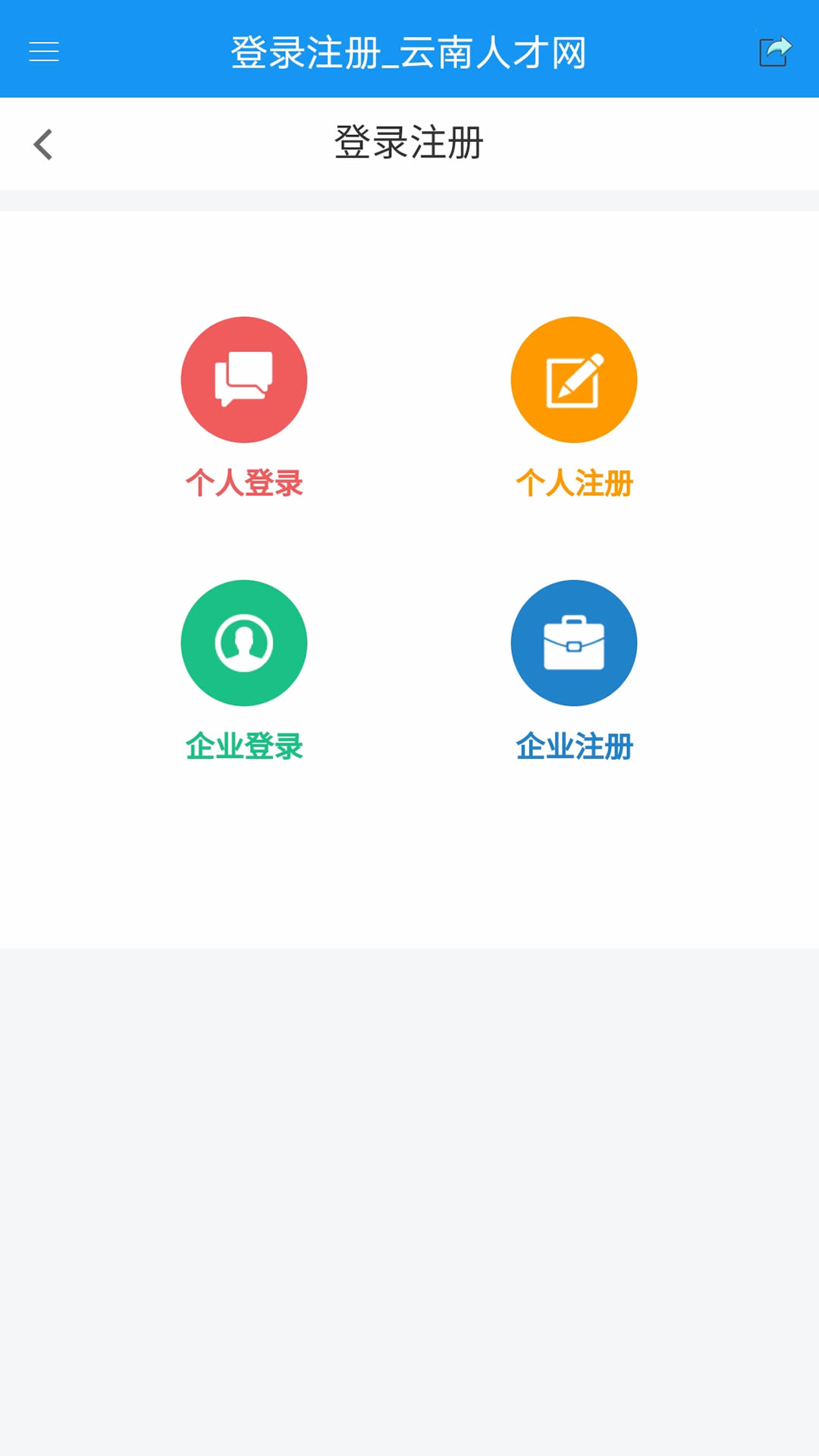 云南人才网 2.2.5 最新版 3