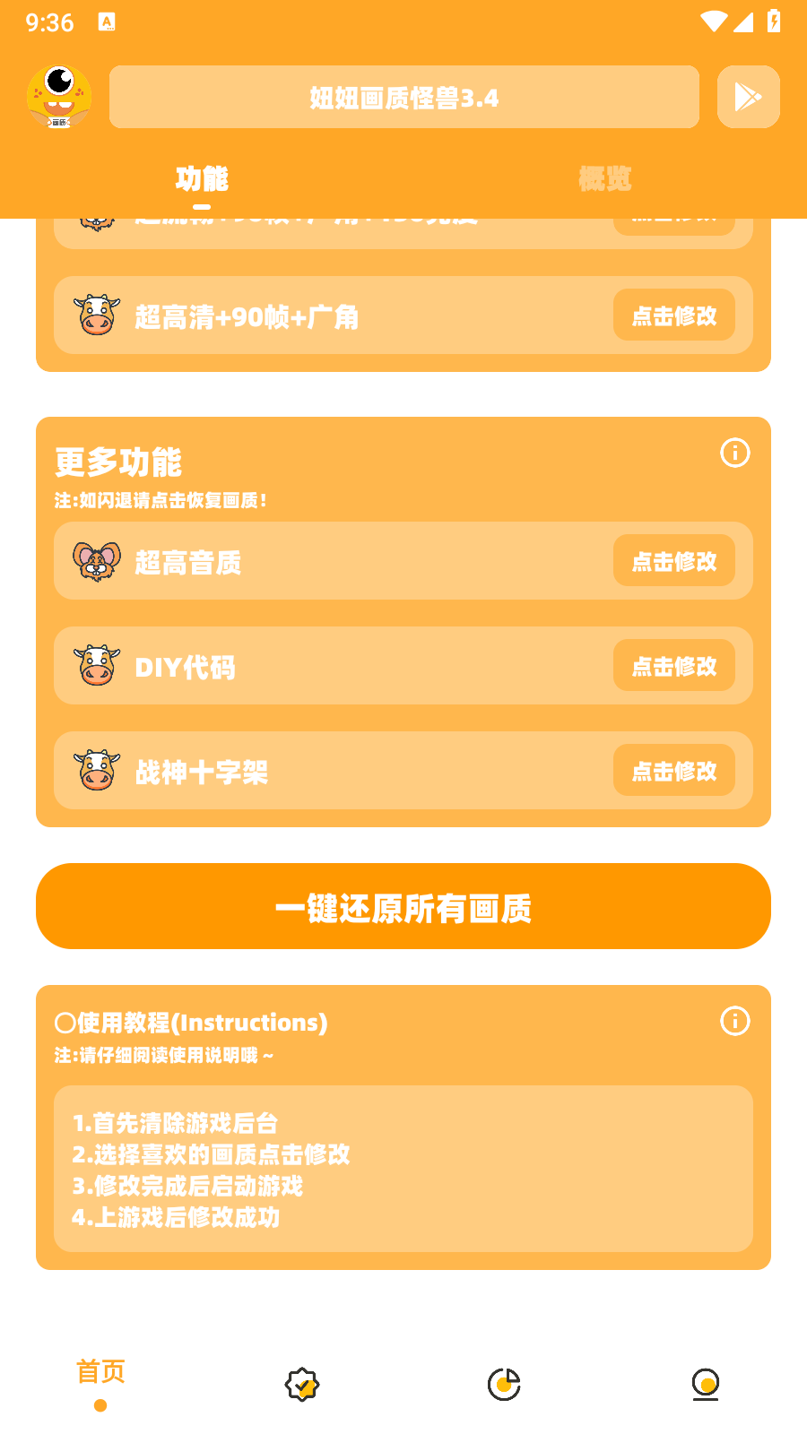 妞妞画质怪兽 3.4 最新版 2