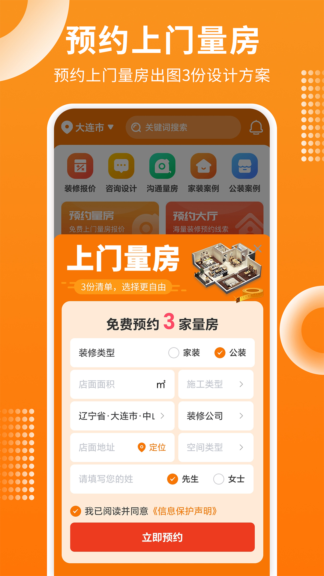 家居装修仓 1.3.6 最新版 1