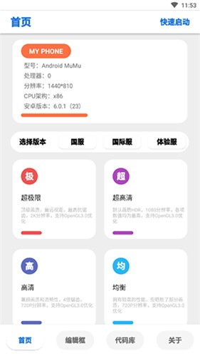 LumnyTool画质助手 v8.023.1.11 安卓版 10