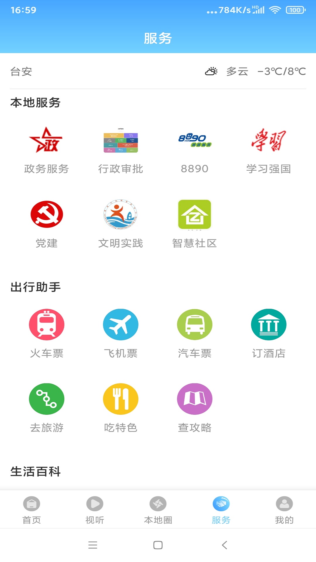 台安融媒 3.8.2 官方版 1
