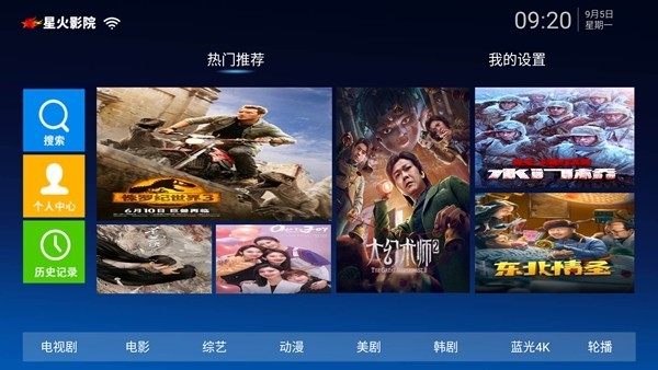 星火影院TV版 v5.8 安卓版 0