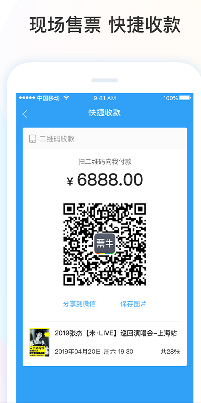 票牛商家版 2.1.0 最新版 3