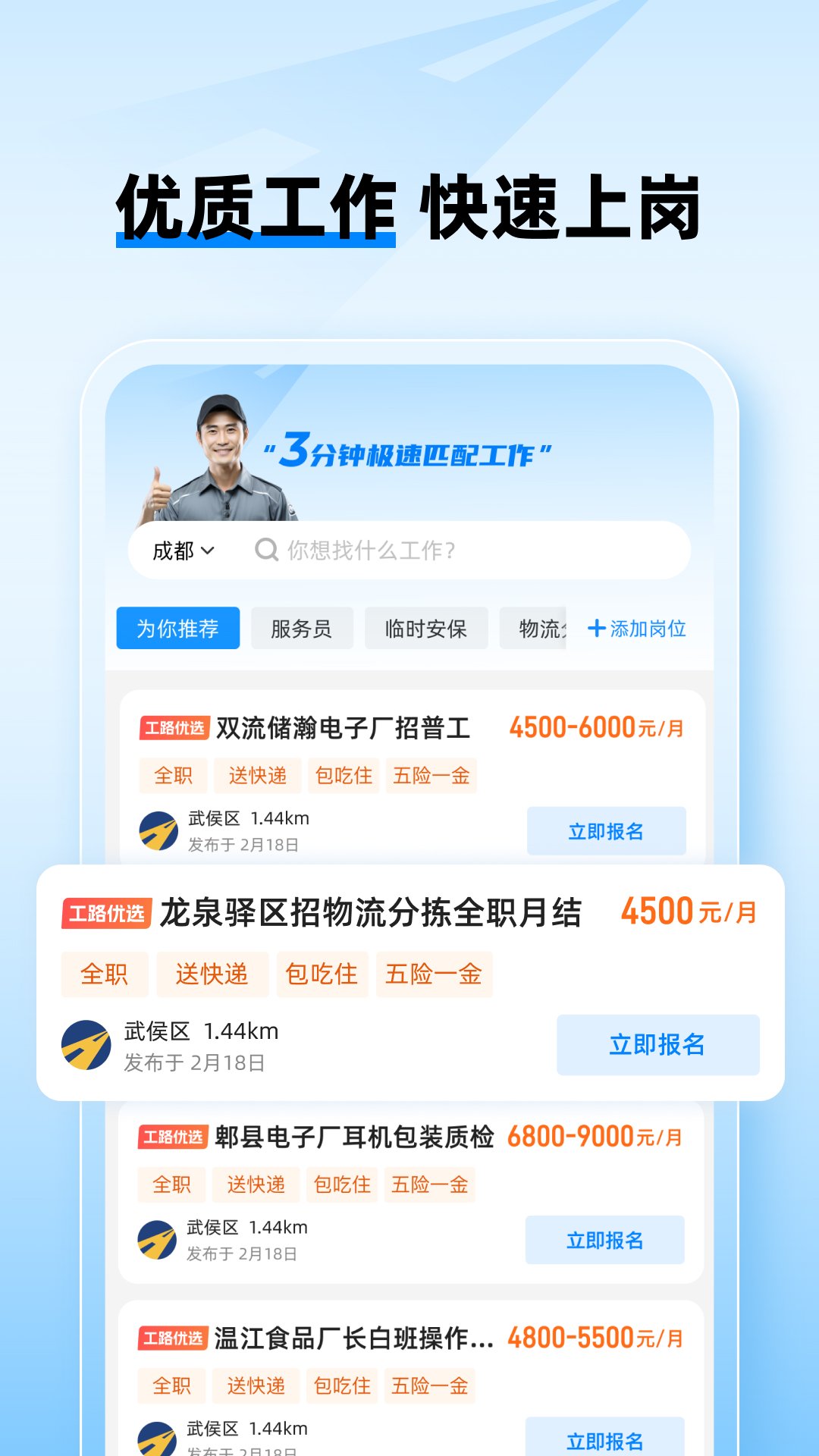工路快聘 2.7.2 最新版 2